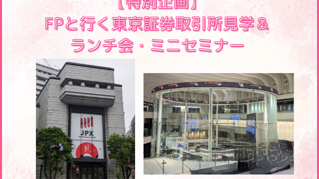 東京証券取引所