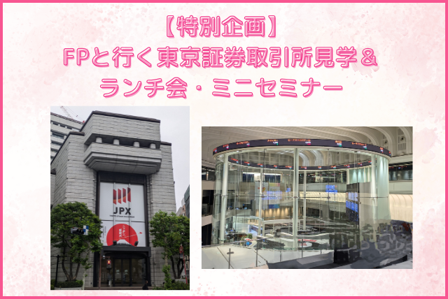 東京証券取引所