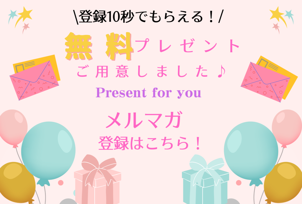 かたやまりえメルマガ登録